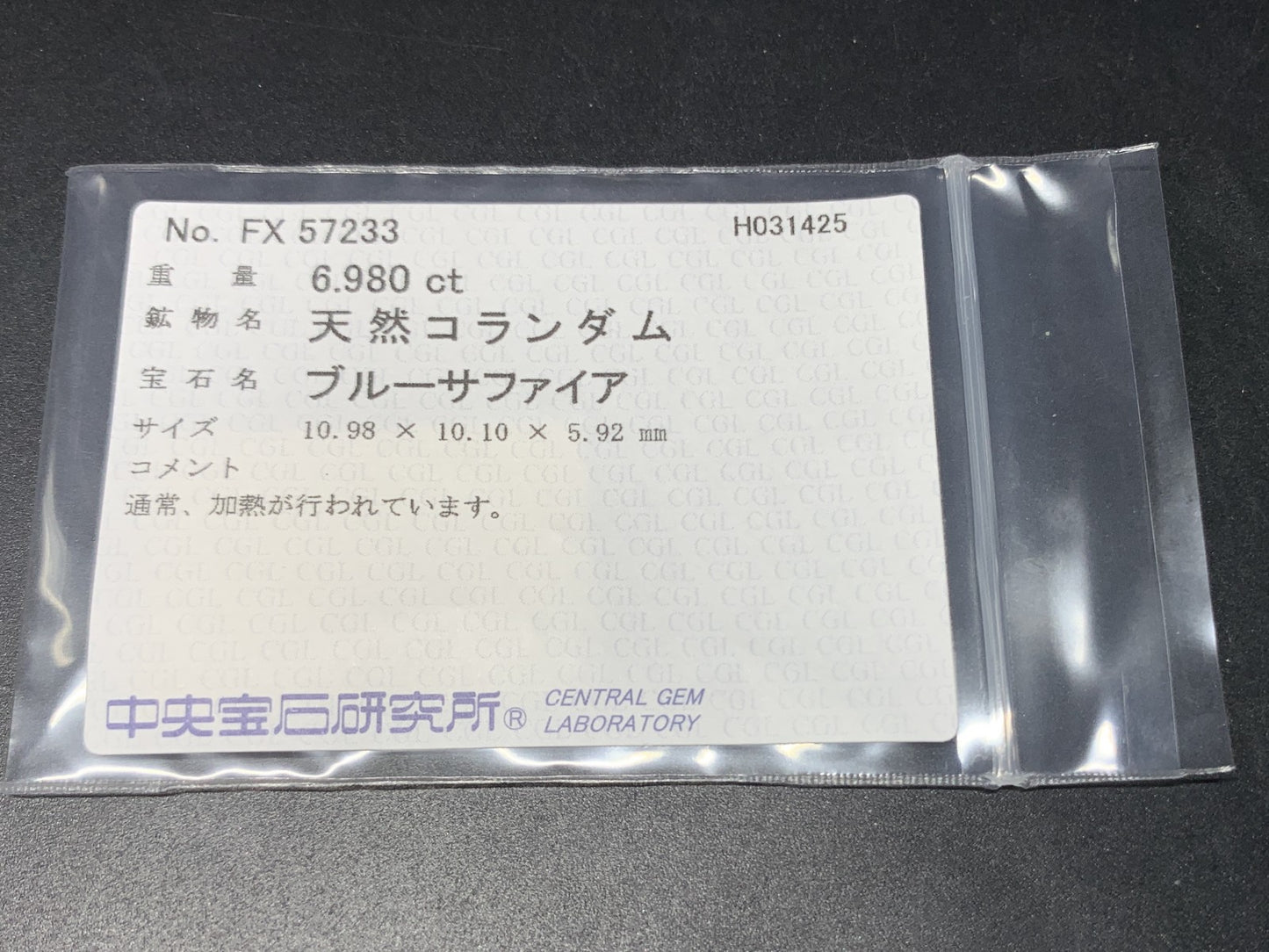 サファイア 6.980ct  中央宝石ソーティング付き  10.98㎜×10.10㎜×5.92㎜  天然 ルース（ 裸石 ） 4175Y