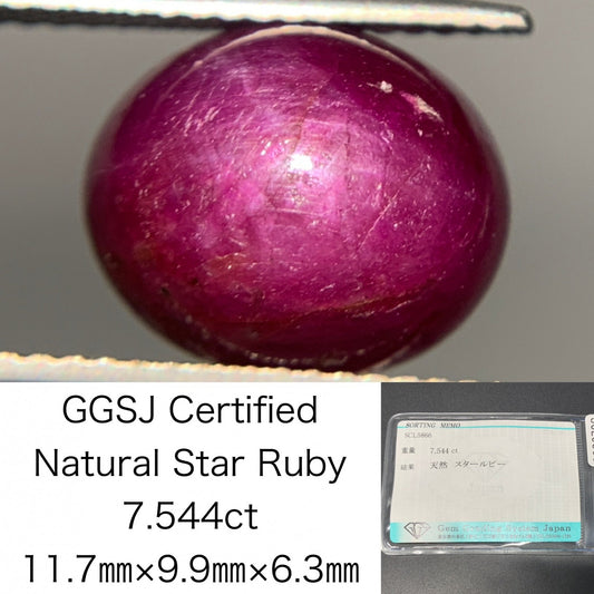 スタールビー 7.544ct 宝石ソーティング付き 11.7㎜×9.9㎜×6.3㎜ ルース（ 裸石 ） 4181Y