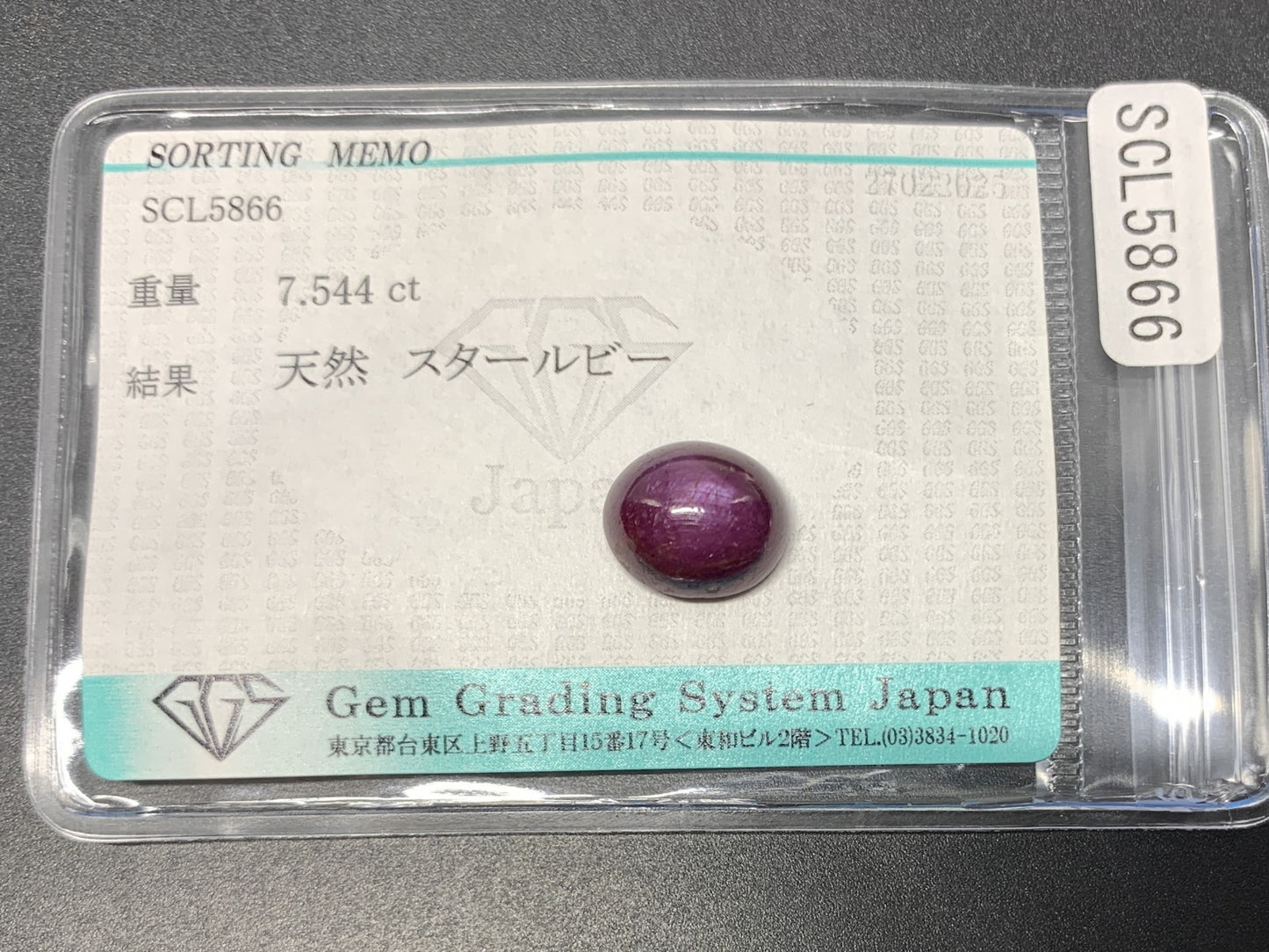 スタールビー 7.544ct 宝石ソーティング付き 11.7㎜×9.9㎜×6.3㎜ ルース（ 裸石 ） 4181Y