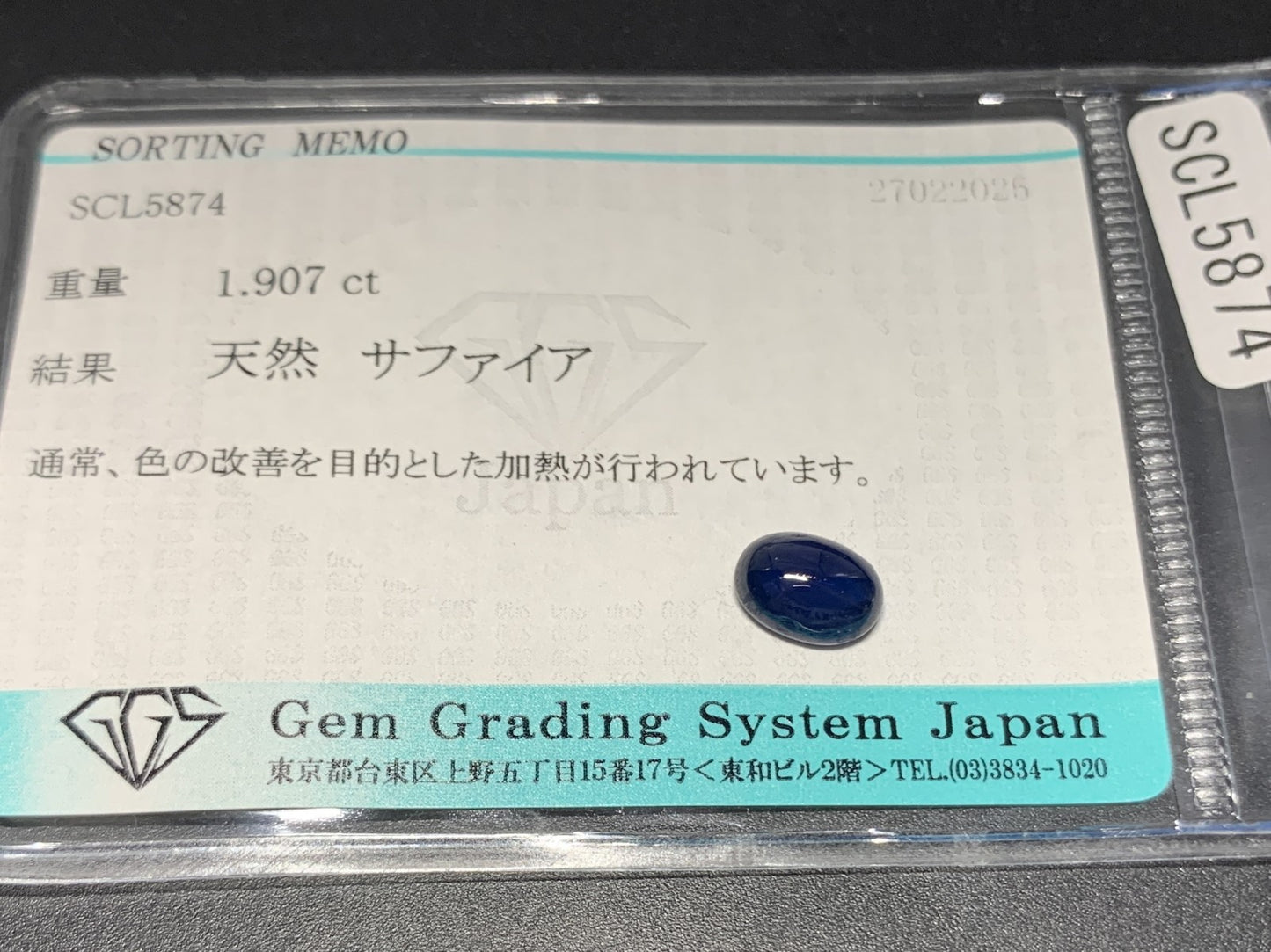 サファイア 1.907ct  宝石ソーティング付き  8.0㎜×5.9㎜×3.6㎜  ルース（ 裸石 ） 4182Y