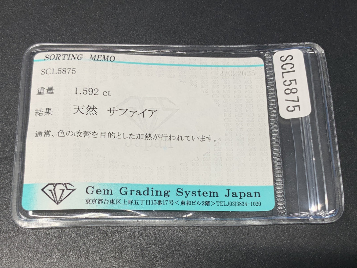 サファイア 1.592ct  宝石ソーティング付き  7.2㎜×6.0㎜×4.9㎜  ルース（ 裸石 ） 4184Y