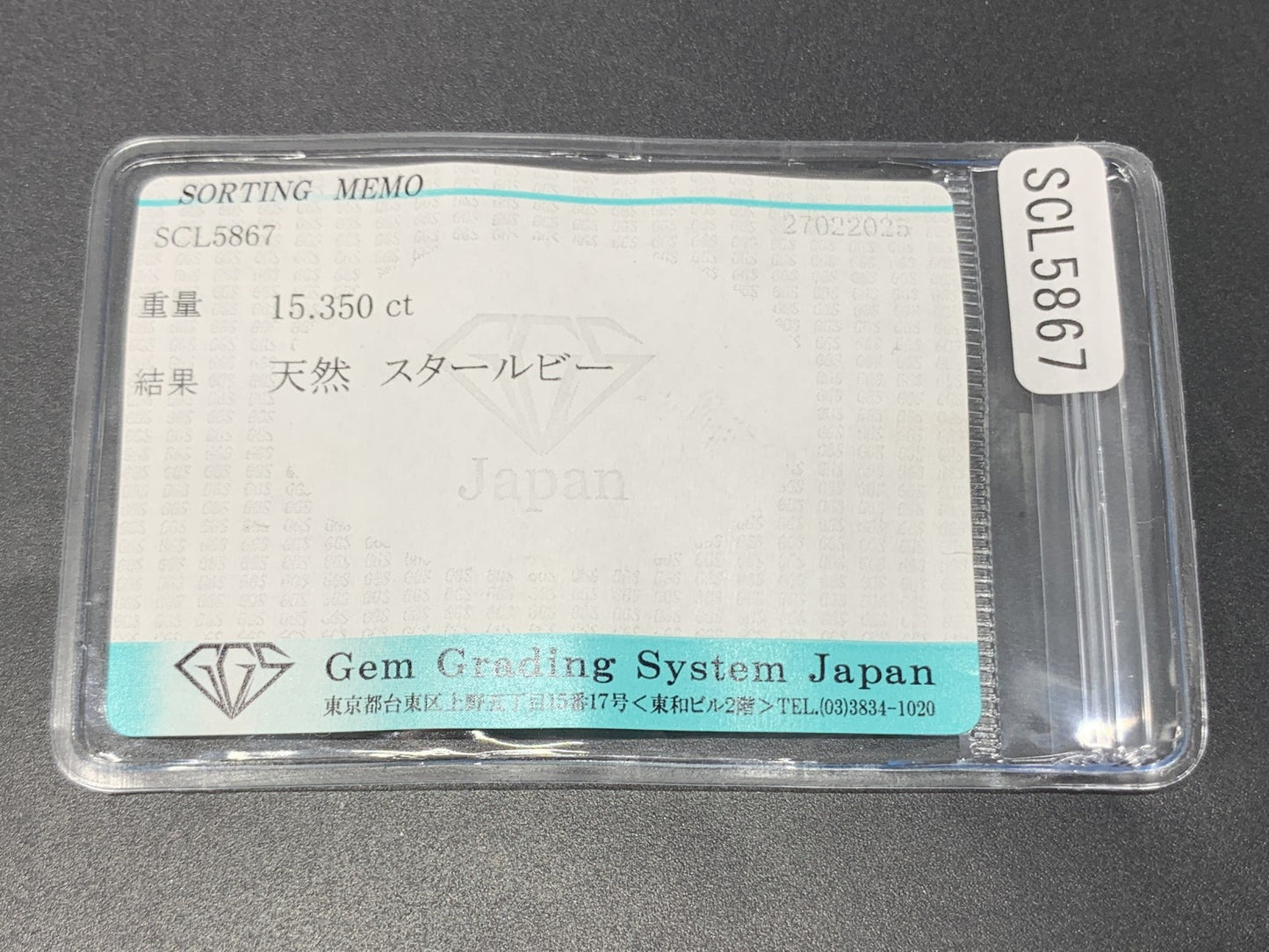 スタールビー 15.350ct 宝石ソーティング付き 14.7㎜×11.8㎜×7.4㎜ ルース（ 裸石 ） 4188Y