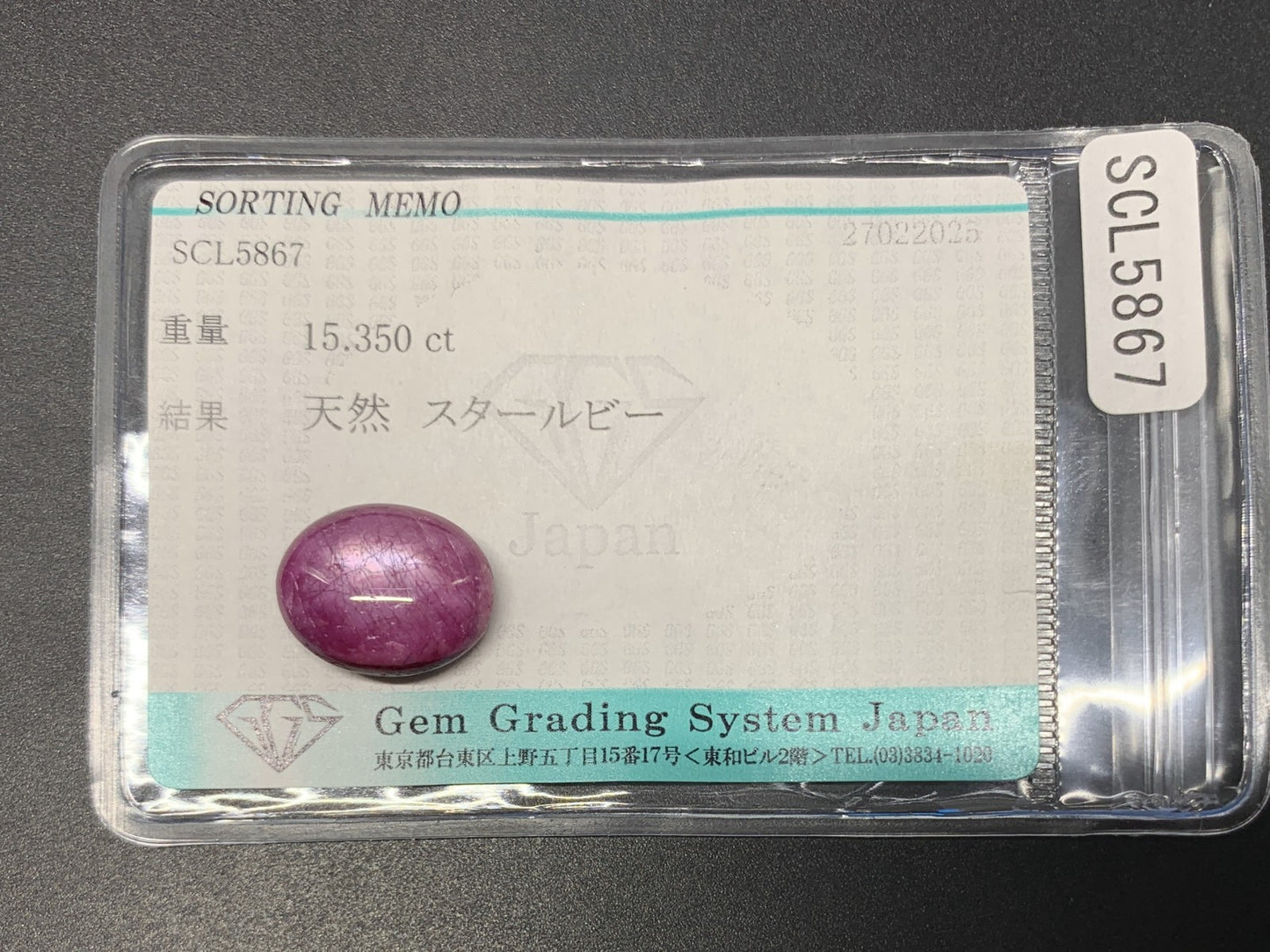スタールビー 15.350ct 宝石ソーティング付き 14.7㎜×11.8㎜×7.4㎜ ルース（ 裸石 ） 4188Y