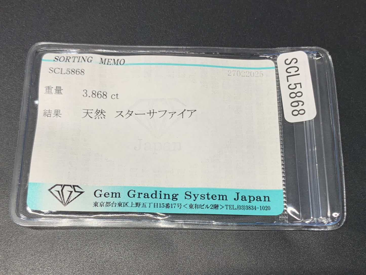 スターサファイア 3.868ct  宝石ソーティング付き  7.9㎜×7.1㎜×6.3㎜  ルース（ 裸石 ） 4189Y