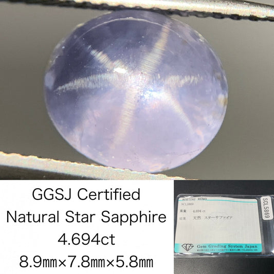 スターサファイア 4.694ct  宝石ソーティング付き  8.9㎜×7.8㎜×5.8㎜  ルース（ 裸石 ） 4191Y