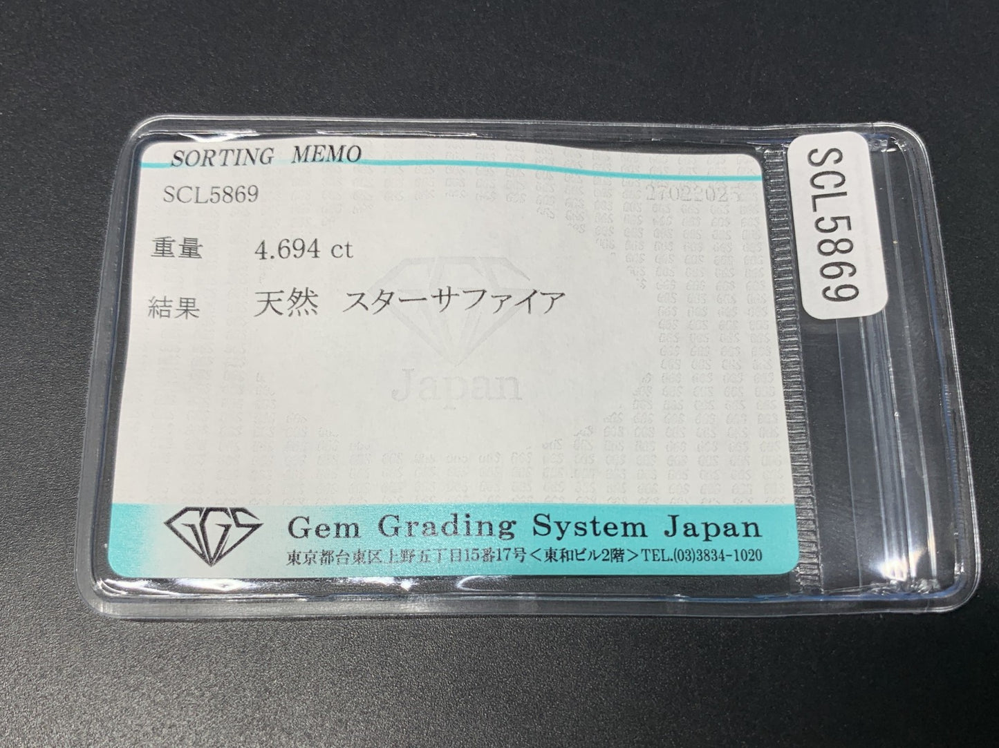 スターサファイア 4.694ct  宝石ソーティング付き  8.9㎜×7.8㎜×5.8㎜  ルース（ 裸石 ） 4191Y