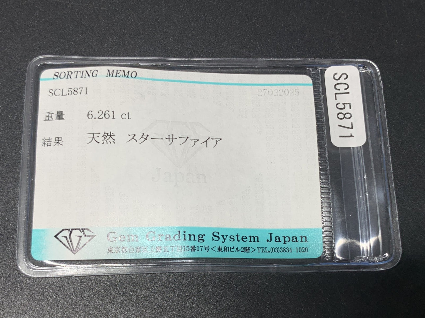 スターサファイア 6.261ct  宝石ソーティング付き  11.1㎜×8.3㎜×6.0㎜  ルース（ 裸石 ） 4193Y