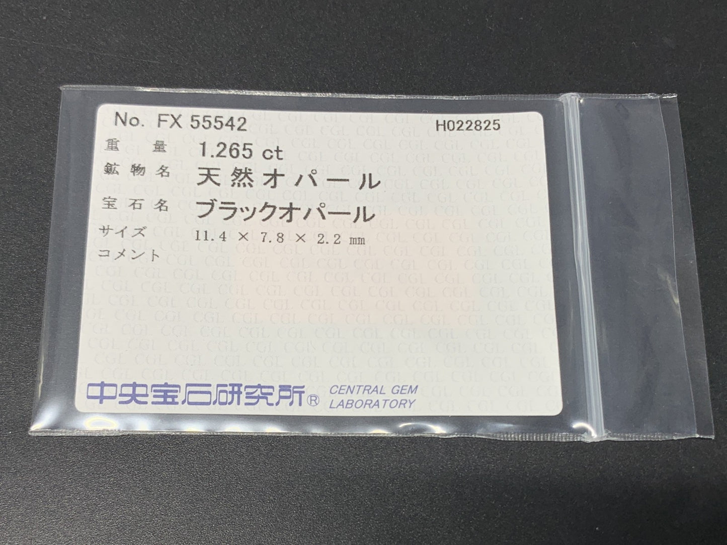 ブラックオパール 1.265ct 中央宝石ソーティング付き 11.4㎜×7.8㎜×2.2㎜ ルース（ 裸石 ） 4205Y