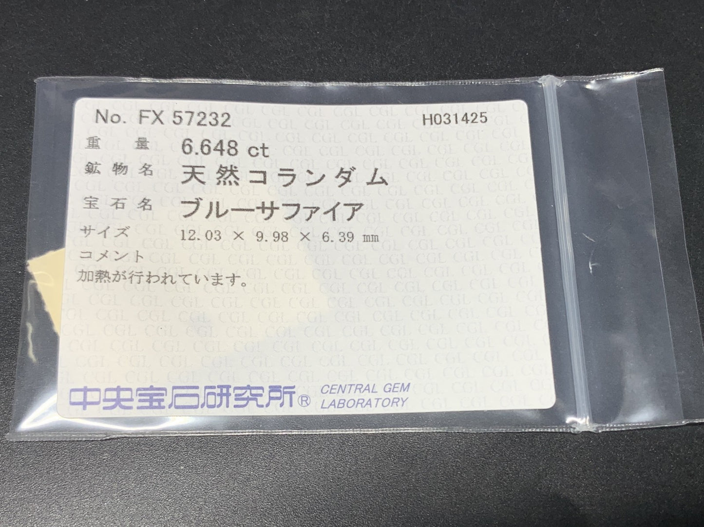サファイア 6.648ct  中央宝石ソーティング付き  12.03㎜×9.98㎜×6.39㎜  天然 ルース（ 裸石 ） 4207Y