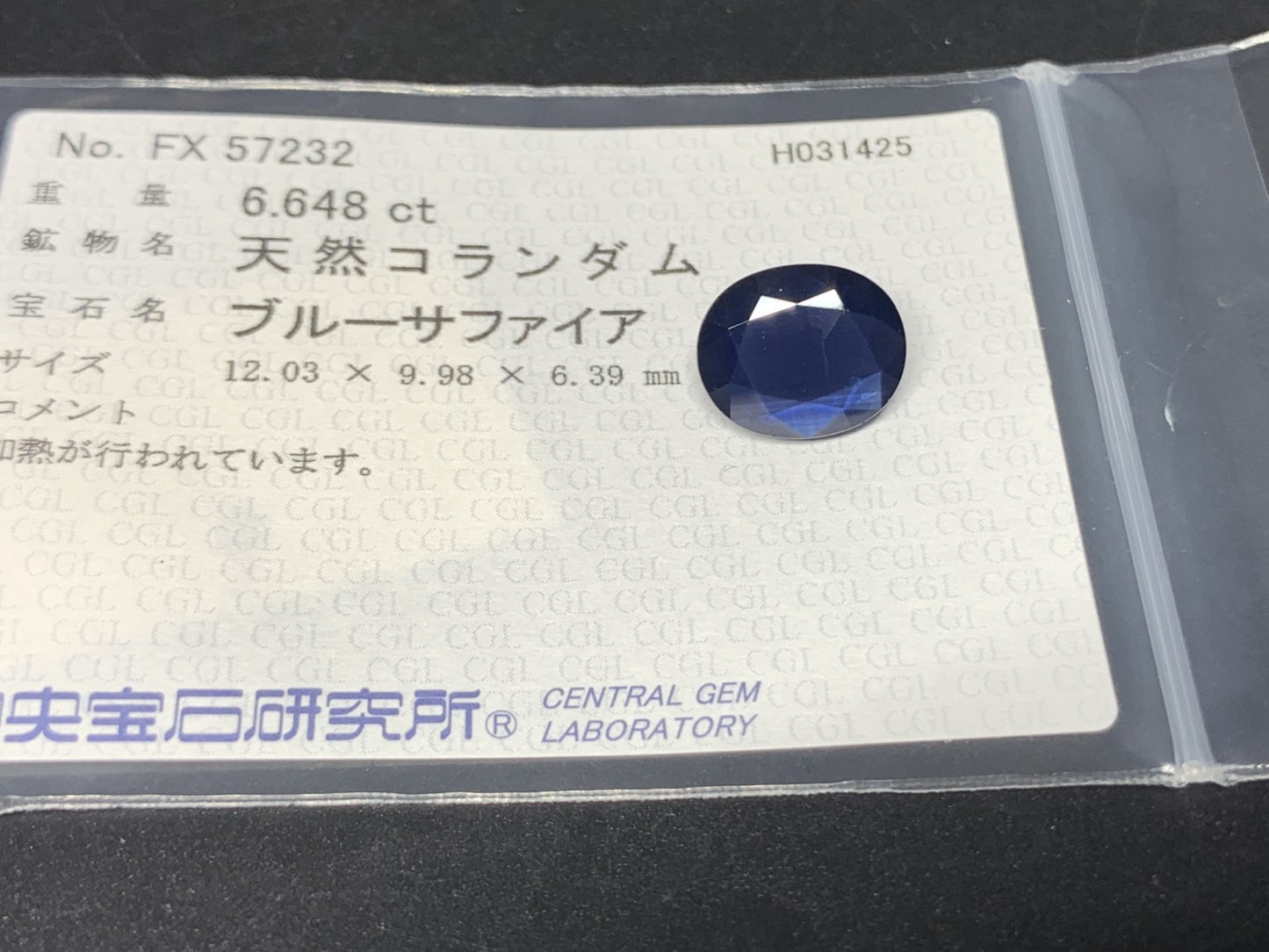 サファイア 6.648ct  中央宝石ソーティング付き  12.03㎜×9.98㎜×6.39㎜  天然 ルース（ 裸石 ） 4207Y