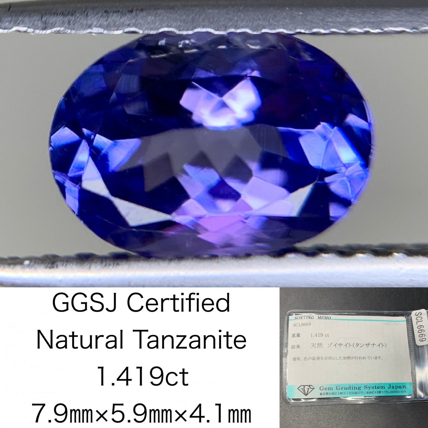 タンザナイト 1.419ct  宝石ソーティング付き  7.9㎜×5.9㎜×4.1㎜  ルース（ 裸石 ） 4224Y
