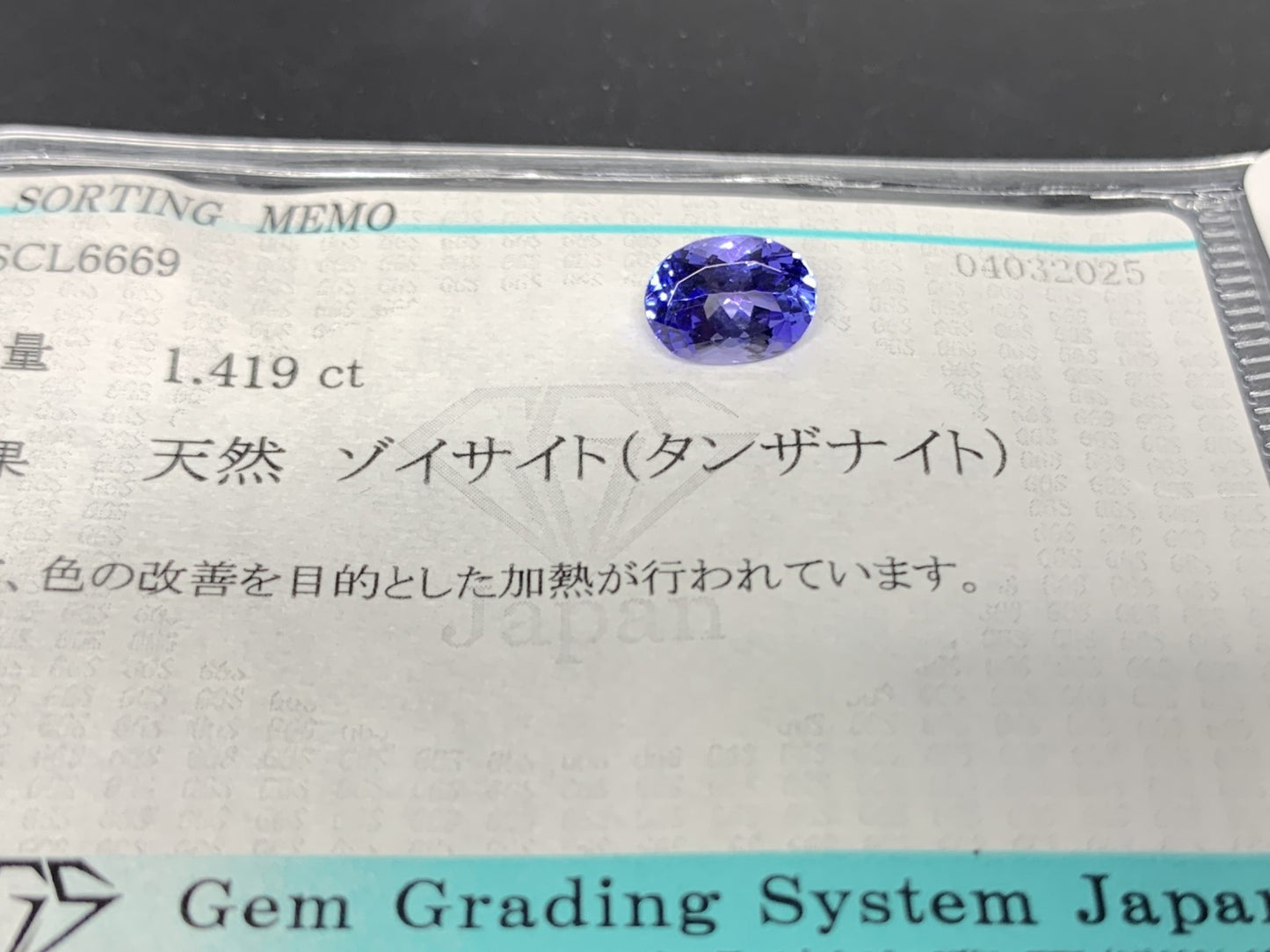 タンザナイト 1.419ct  宝石ソーティング付き  7.9㎜×5.9㎜×4.1㎜  ルース（ 裸石 ） 4224Y