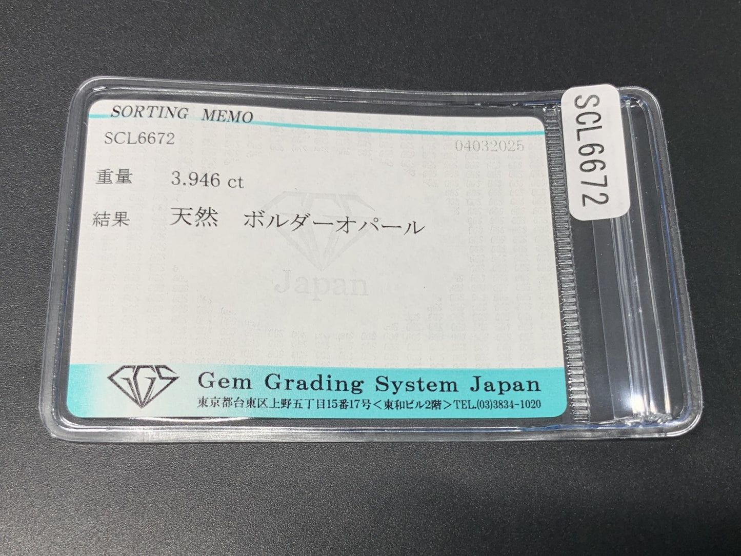 ボルダーオパール 3.946ct  宝石ソーティング付き  20.4㎜×8.1㎜×2.9㎜  ルース（ 裸石 ） 4227Y