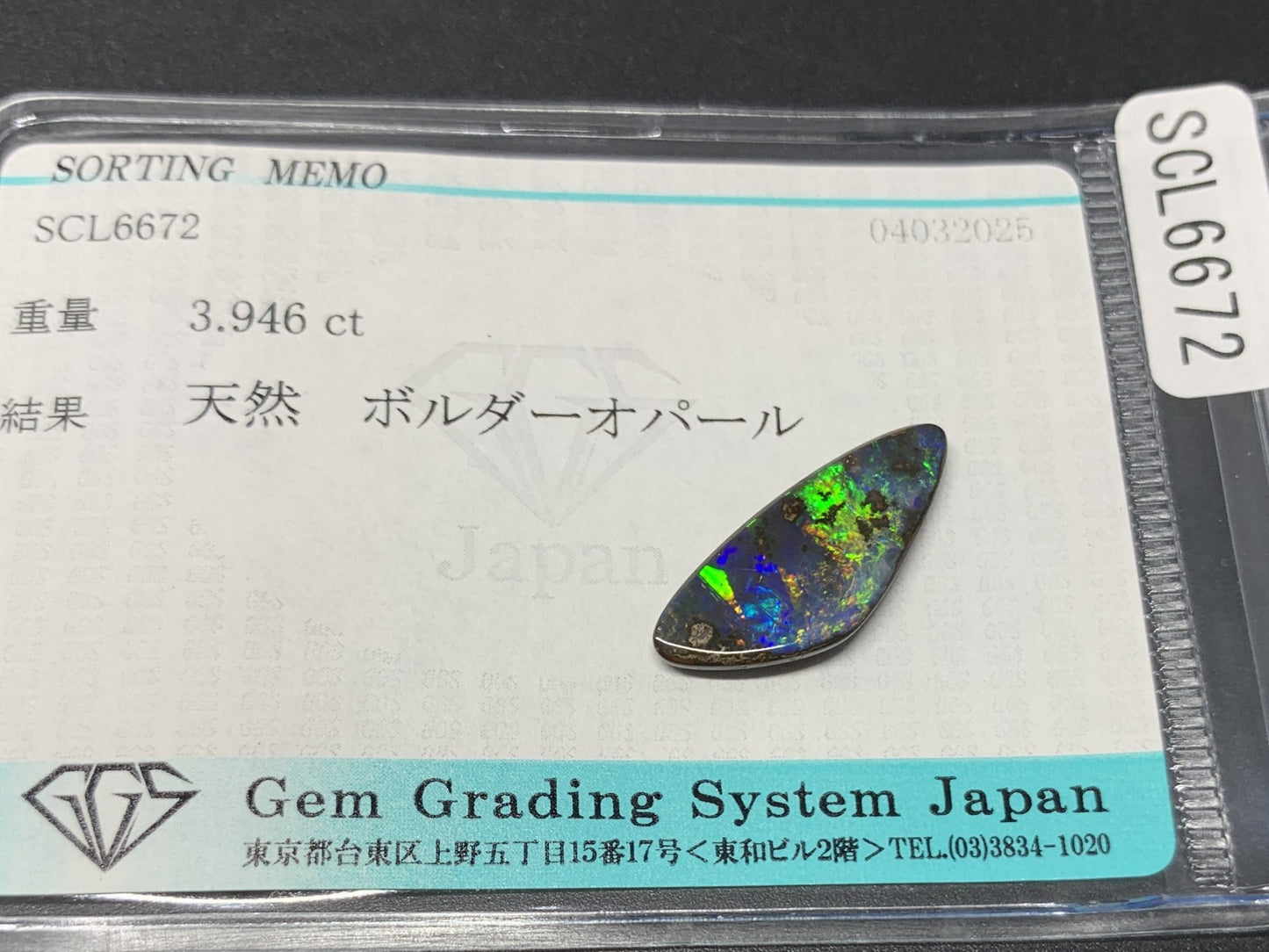 ボルダーオパール 3.946ct  宝石ソーティング付き  20.4㎜×8.1㎜×2.9㎜  ルース（ 裸石 ） 4227Y