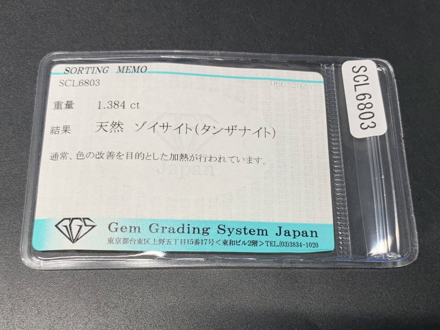 タンザナイト 1.384ct  宝石ソーティング付き  9.2㎜×6.1㎜×3.8㎜  ルース（ 裸石 ） 4240Y