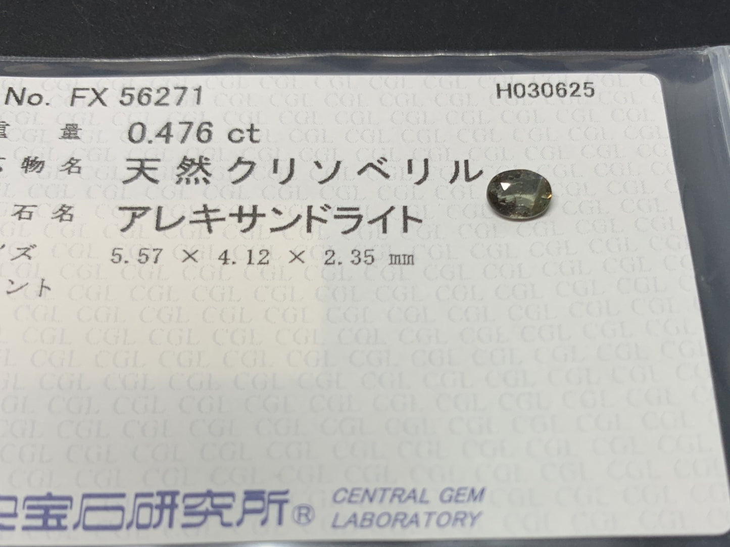 アレキサンドライト 0.476ct 中央宝石ソーティング付き 5.57㎜×4.12㎜×2.35㎜ ルース（ 裸石 ） 4241Y