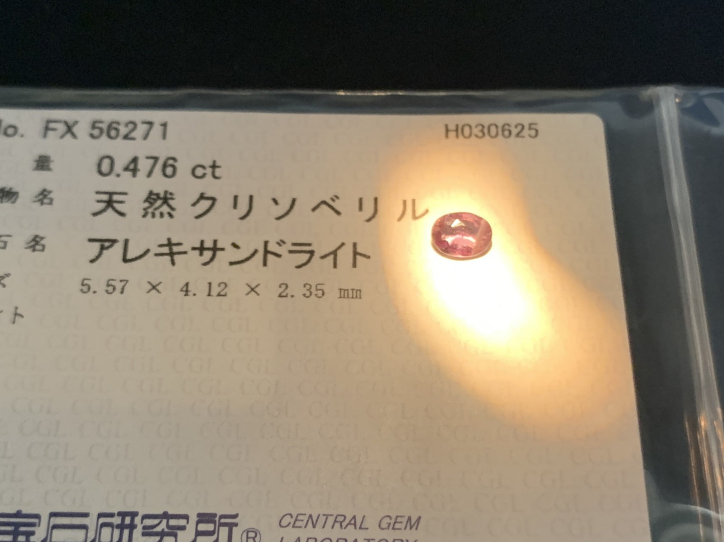 アレキサンドライト 0.476ct 中央宝石ソーティング付き 5.57㎜×4.12㎜×2.35㎜ ルース（ 裸石 ） 4241Y