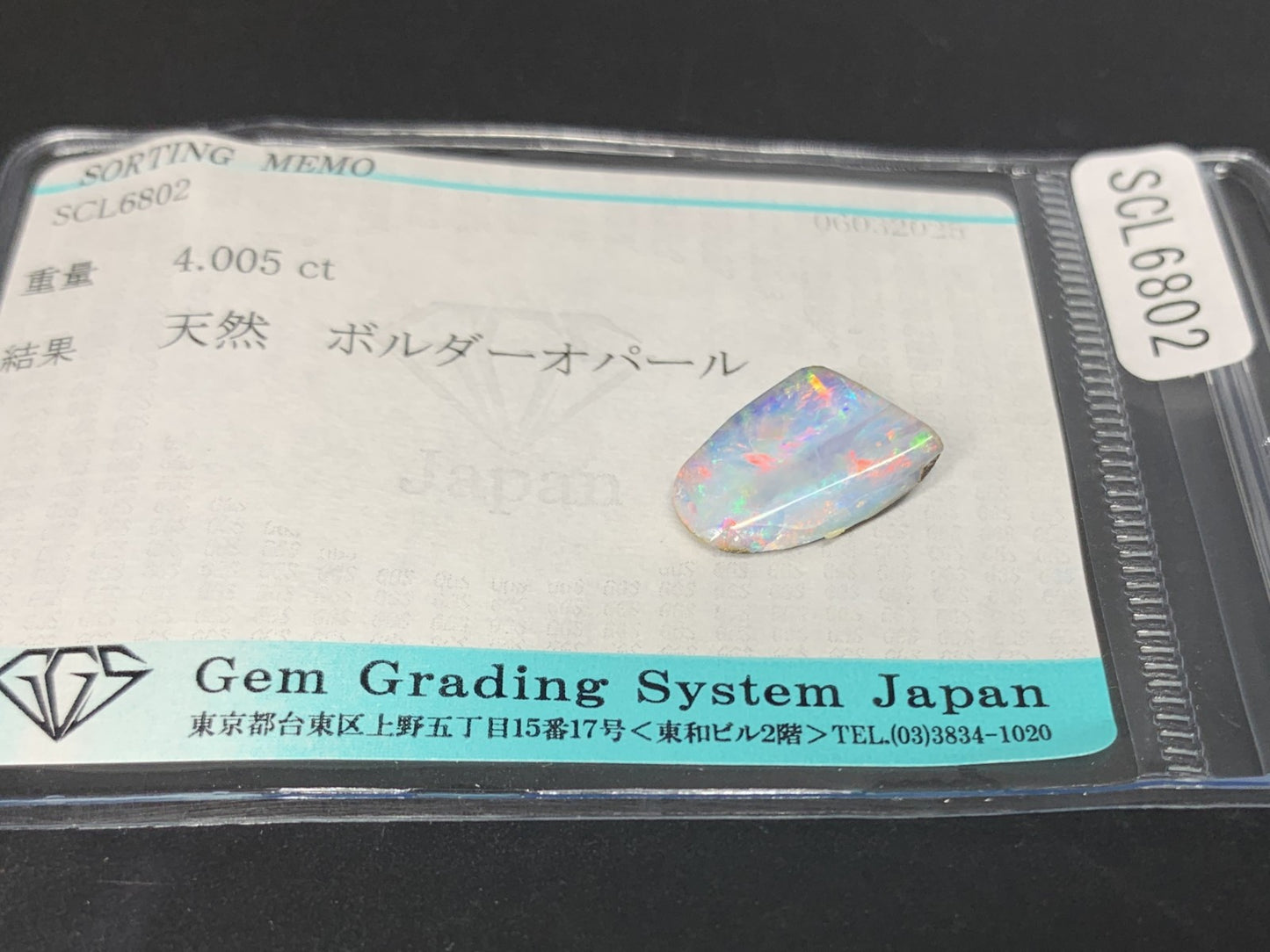 ボルダーオパール 4.005ct  宝石ソーティング付き  14.3㎜×9.0㎜×5.8㎜  ルース（ 裸石 ） 4242Y