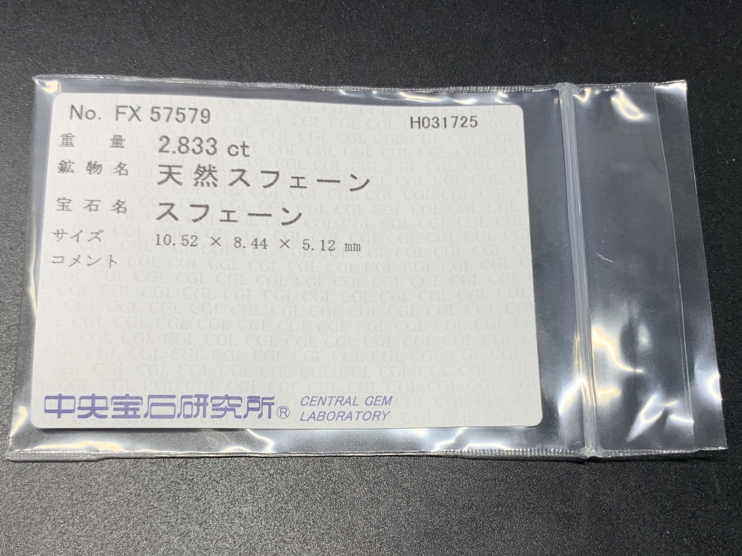 スフェーン 2.833ct  中央宝石ソーティング付き  10.52㎜×8.44㎜×5.12㎜  天然 ルース（ 裸石 ） 4265Y