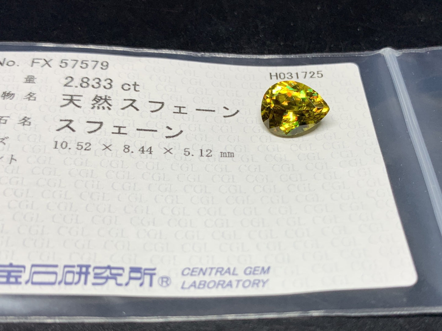 スフェーン 2.833ct  中央宝石ソーティング付き  10.52㎜×8.44㎜×5.12㎜  天然 ルース（ 裸石 ） 4265Y