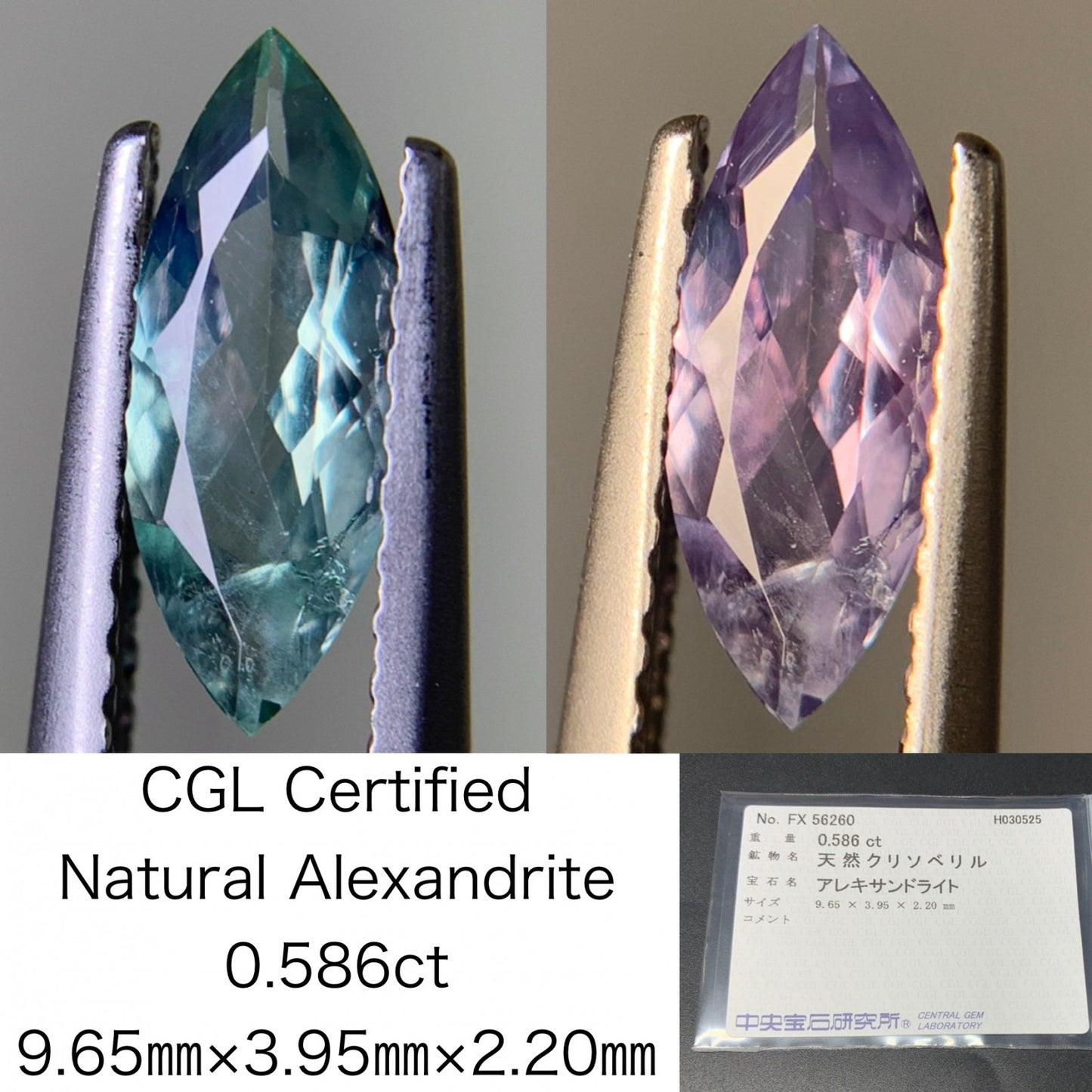 アレキサンドライト 0.586ct  中央宝石ソーティング付き  9.65㎜×3.95㎜×2.20㎜  ルース（ 裸石 ） 4267Y