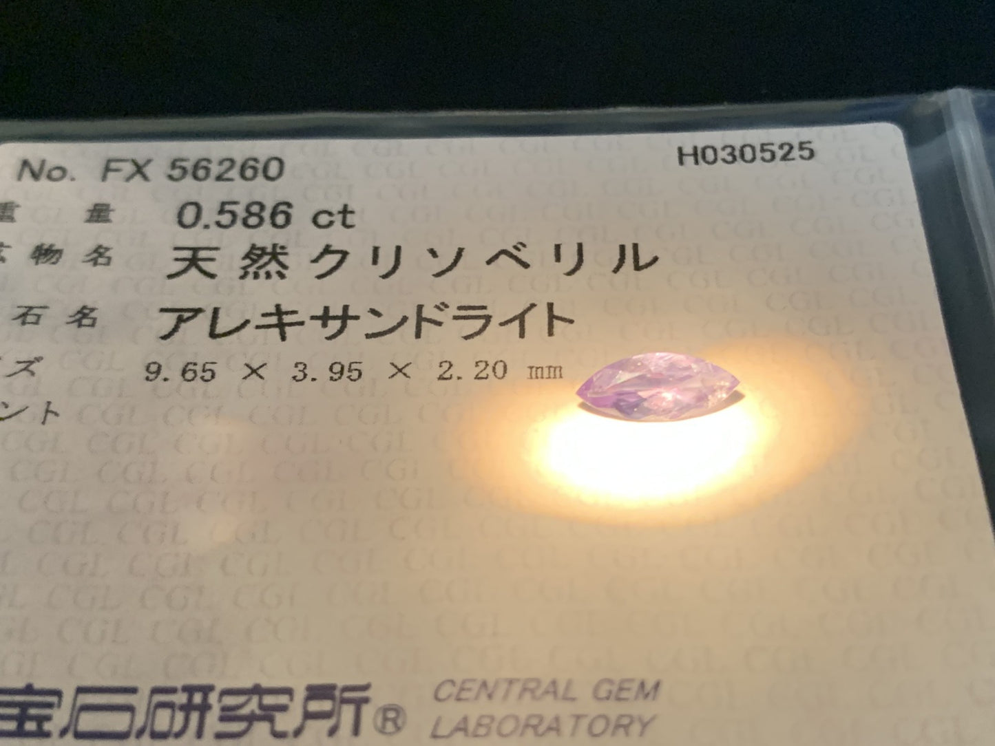 アレキサンドライト 0.586ct  中央宝石ソーティング付き  9.65㎜×3.95㎜×2.20㎜  ルース（ 裸石 ） 4267Y