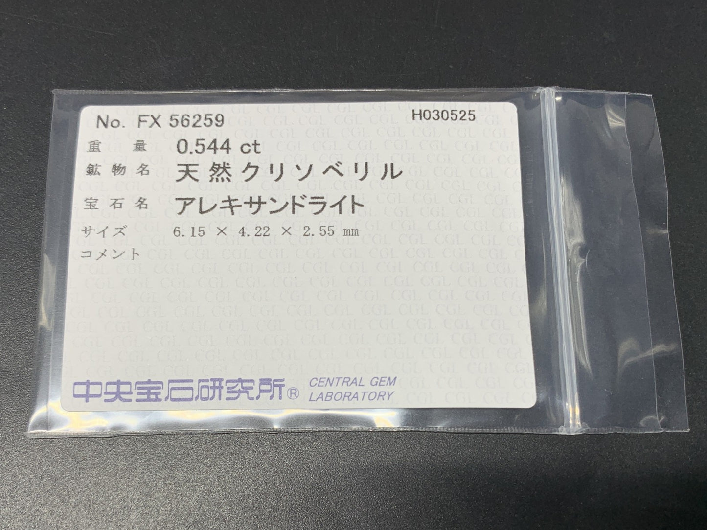 アレキサンドライト 0.544ct  中央宝石ソーティング付き  6.15㎜×4.22㎜×2.55㎜  ルース（ 裸石 ） 4268Y