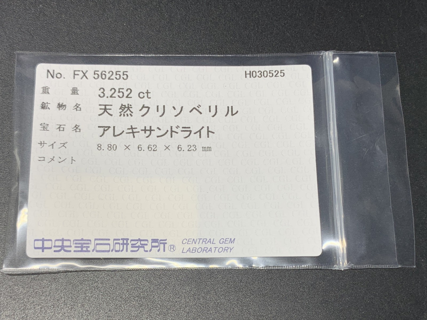 アレキサンドライト 3.252ct  中央宝石ソーティング付き  8.80㎜×6.62㎜×6.23㎜  ルース（ 裸石 ） 4272Y