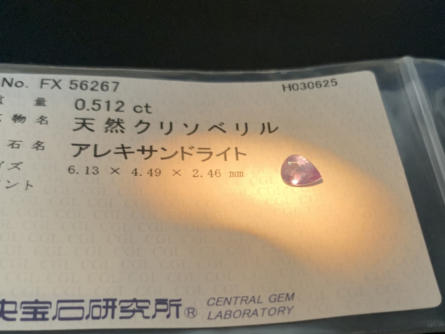 アレキサンドライト 0.512ct 中央宝石ソーティング付き 6.13㎜×4.49㎜×2.46㎜ ルース（ 裸石 ） 4276Y