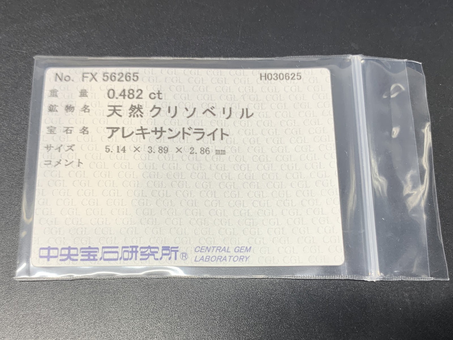 アレキサンドライト 0.482ct  中央宝石ソーティング付き  5.14㎜×3.89㎜×2.86㎜  ルース（ 裸石 ） 4278Y
