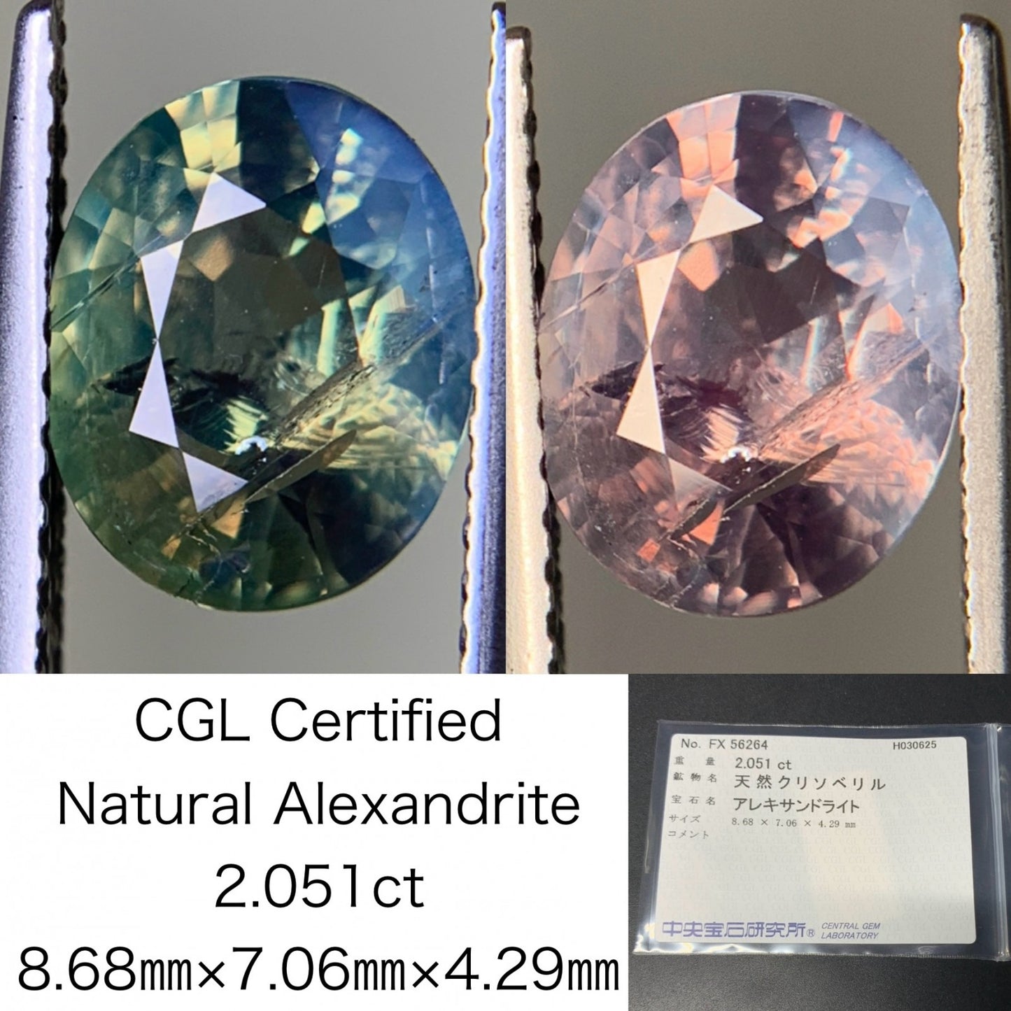 アレキサンドライト 2.051ct 中央宝石ソーティング付き 8.68㎜×7.06㎜×4.29㎜ ルース（ 裸石 ） 4279Y