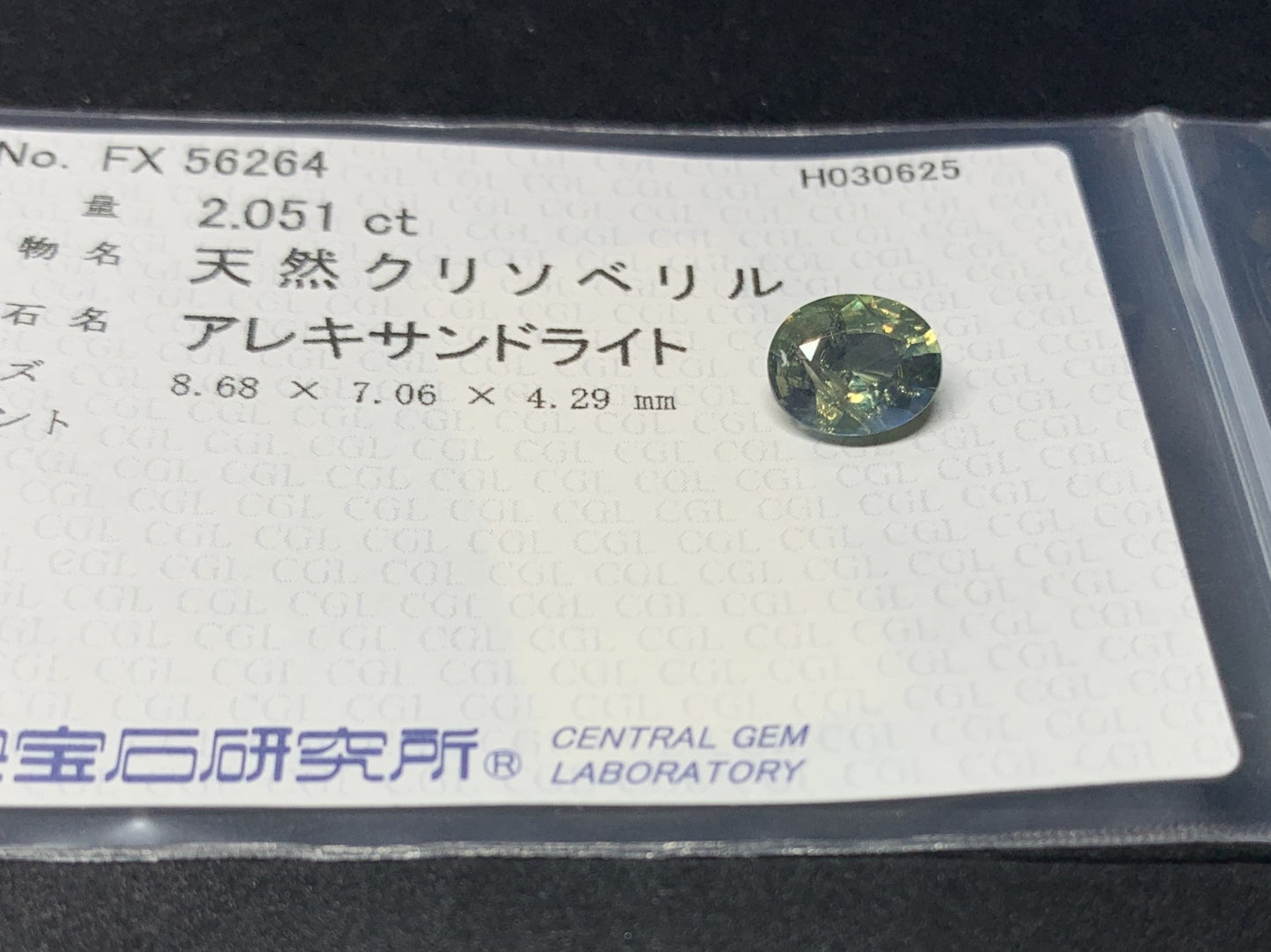 アレキサンドライト 2.051ct 中央宝石ソーティング付き 8.68㎜×7.06㎜×4.29㎜ ルース（ 裸石 ） 4279Y