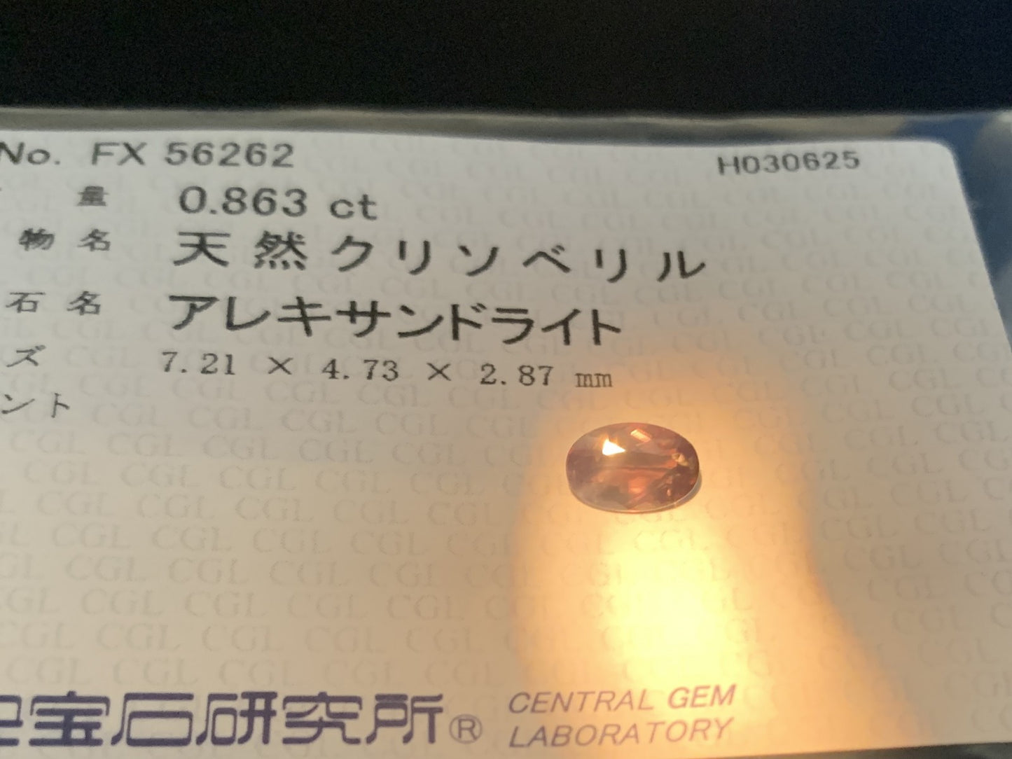 アレキサンドライト 0.863ct  中央宝石ソーティング付き  7.21㎜×4.73㎜×2.87㎜  ルース（ 裸石 ） 4281Y