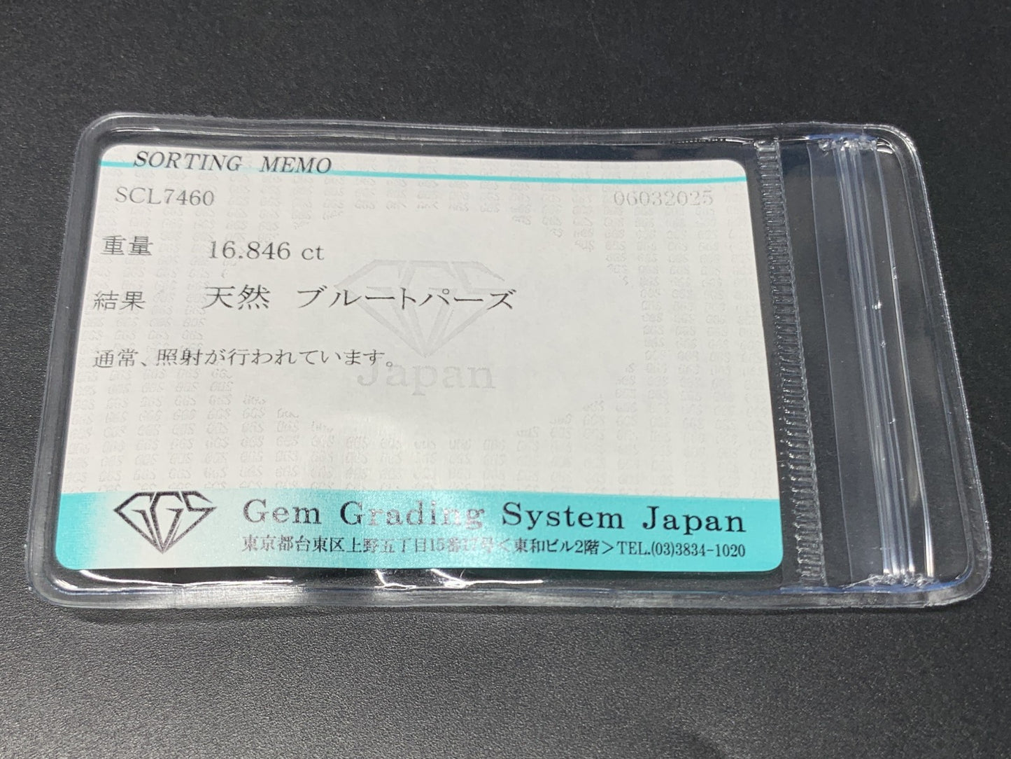 ブルートパーズ 16.846ct  宝石ソーティング付き  17.7㎜×12.8㎜×7.5㎜  ルース（ 裸石 ） 4282Y
