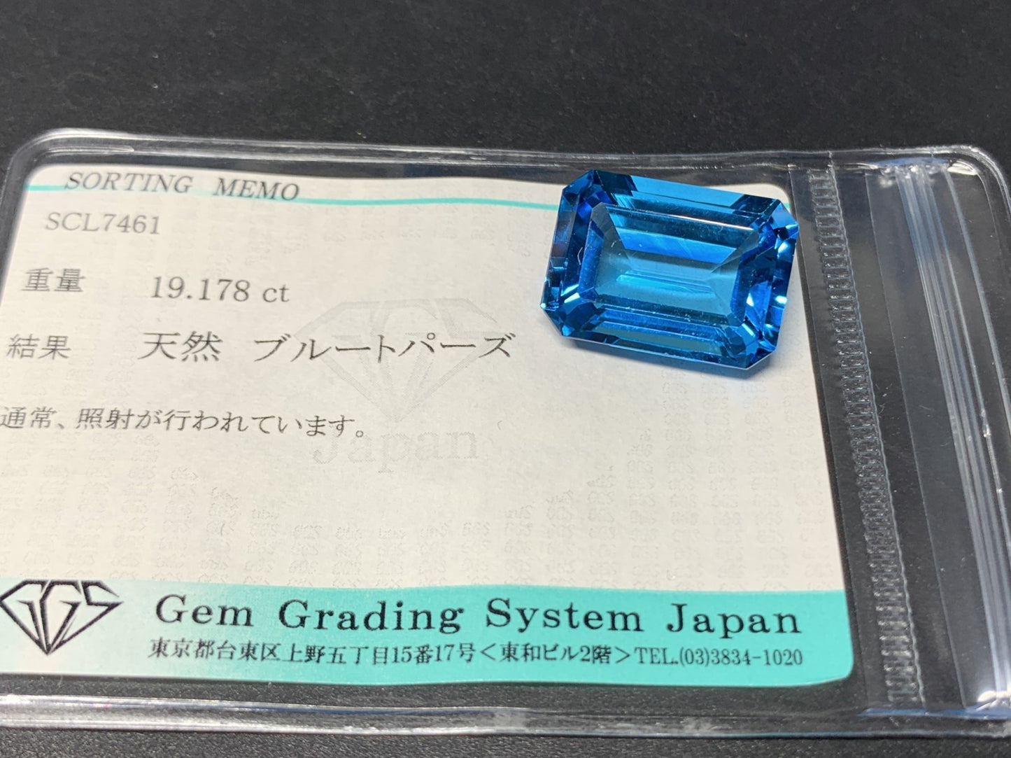 ブルートパーズ 19.178ct 宝石ソーティング付き 17.8㎜×12.8㎜×8.2㎜ ルース（ 裸石 ） 4283Y