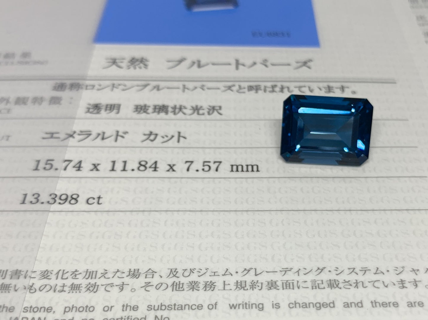 ロンドンブルートパーズ 13.398ct  宝石ソーティング付き  15.74㎜×11.84㎜×7.57㎜  ルース（ 裸石 ） 4284
