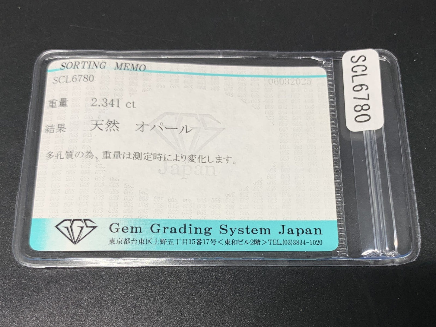 オパール 2.341ct  宝石ソーティング付き  13.5㎜×8.1㎜×4.6㎜  天然 ルース（ 裸石 ） 4287Y