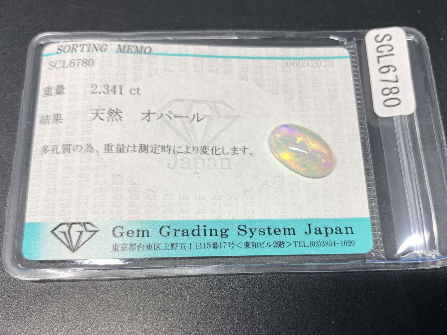 オパール 2.341ct  宝石ソーティング付き  13.5㎜×8.1㎜×4.6㎜  天然 ルース（ 裸石 ） 4287Y
