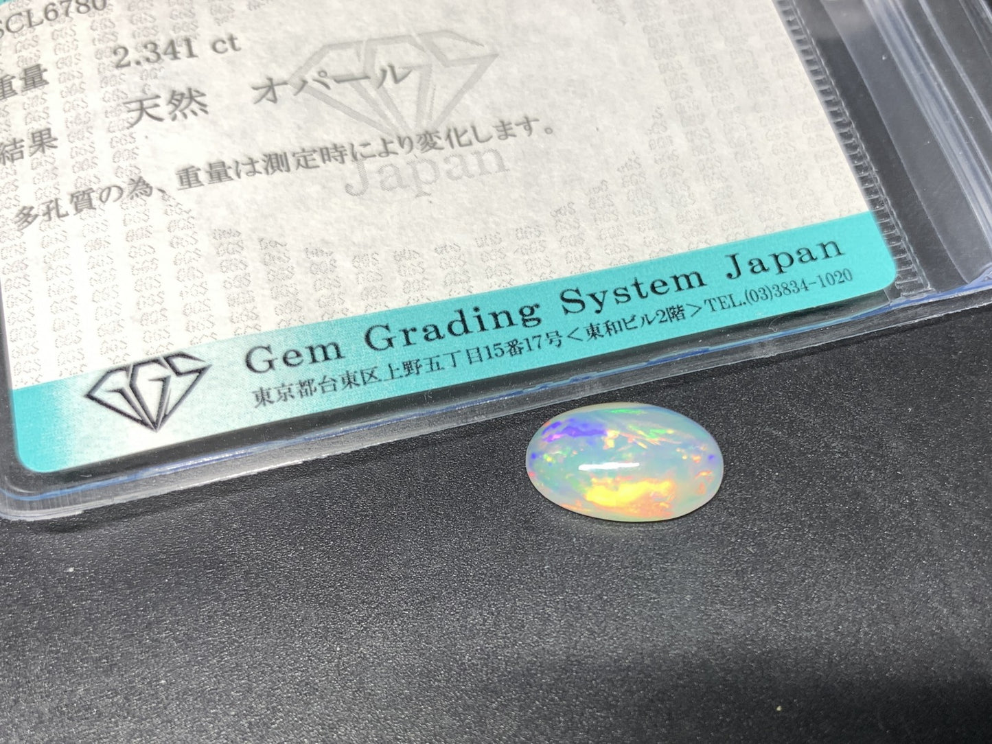 オパール 2.341ct  宝石ソーティング付き  13.5㎜×8.1㎜×4.6㎜  天然 ルース（ 裸石 ） 4287Y