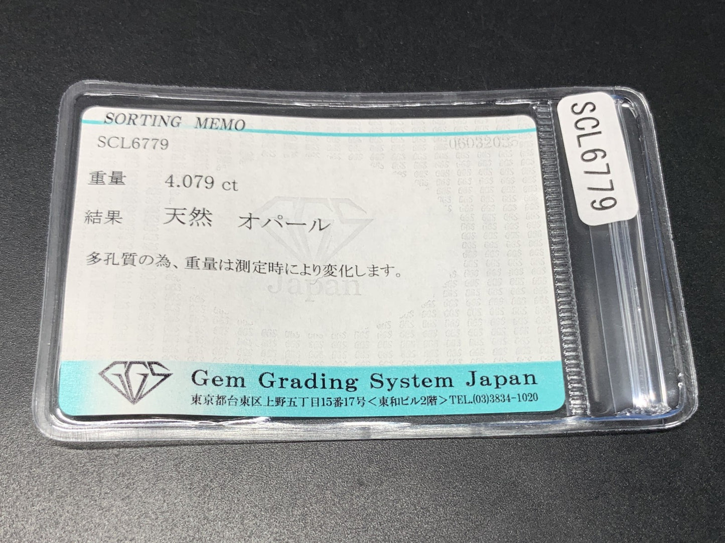 オパール 4.079ct  宝石ソーティング付き  19.8㎜×8.1㎜×4.4㎜  天然 ルース（ 裸石 ） 4288Y