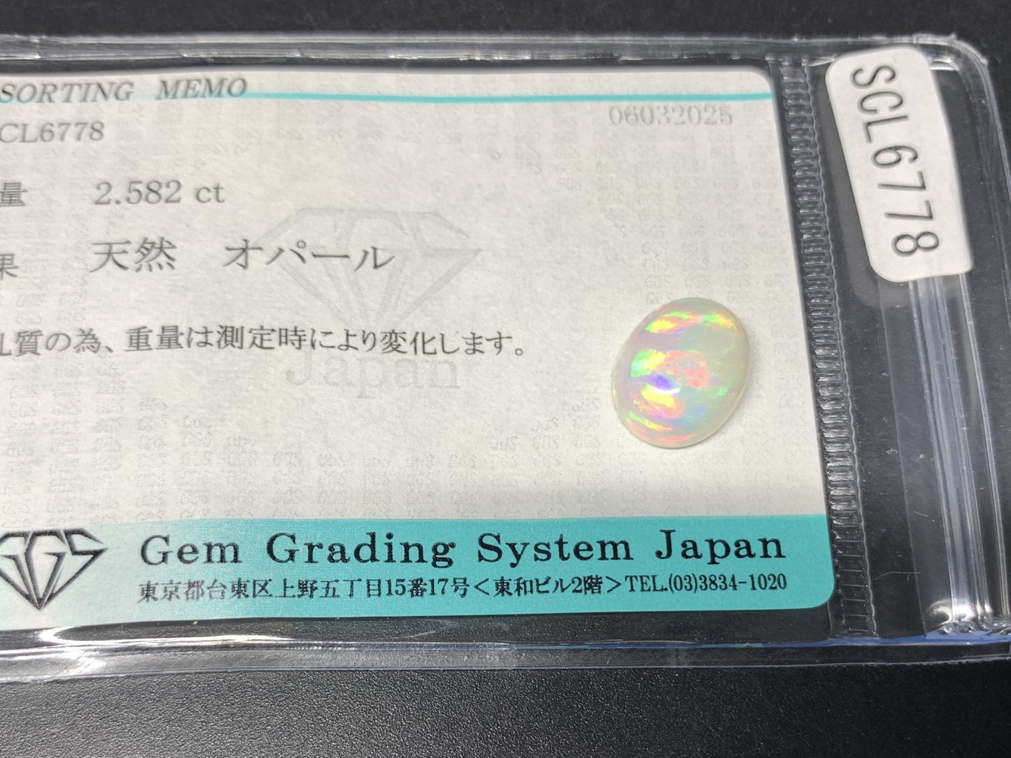 オパール 2.582ct 宝石ソーティング付き 11.3㎜×9.0㎜×5.2㎜ 天然 ルース（ 裸石 ） 4289Y