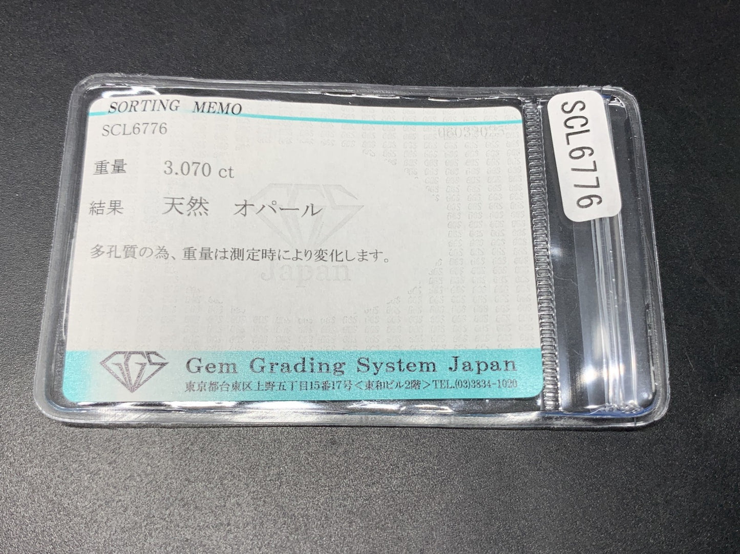 オパール 3.070ct  宝石ソーティング付き  15.3㎜×8.7㎜×4.6㎜  天然 ルース（ 裸石 ） 4291Y
