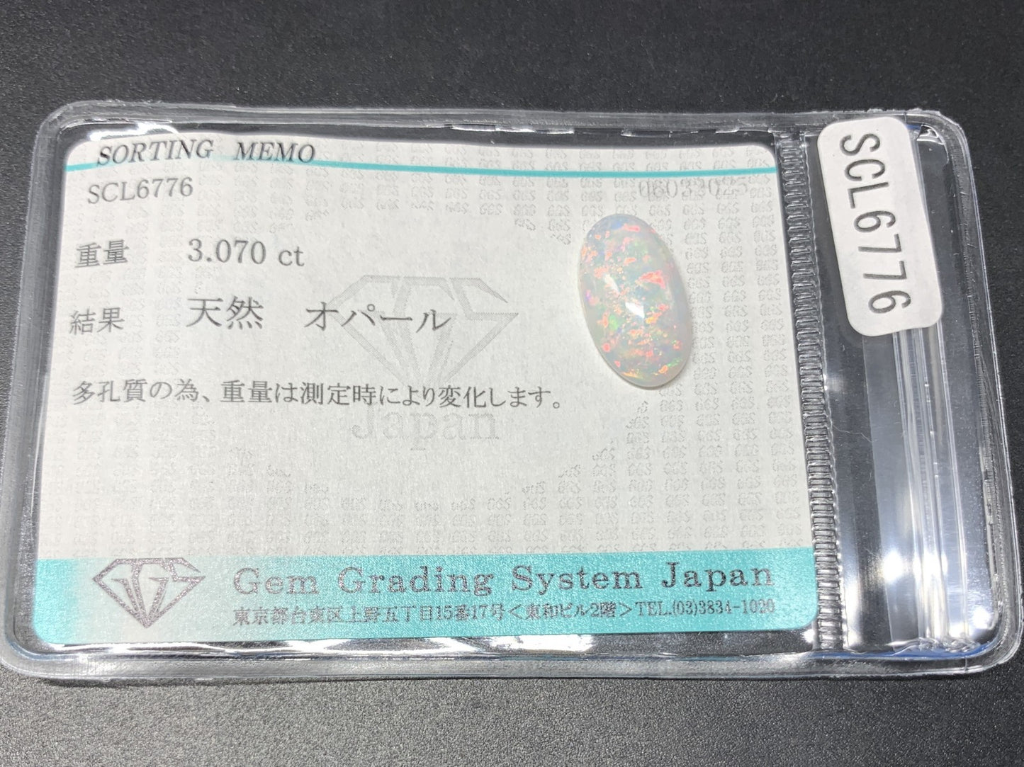 オパール 3.070ct  宝石ソーティング付き  15.3㎜×8.7㎜×4.6㎜  天然 ルース（ 裸石 ） 4291Y
