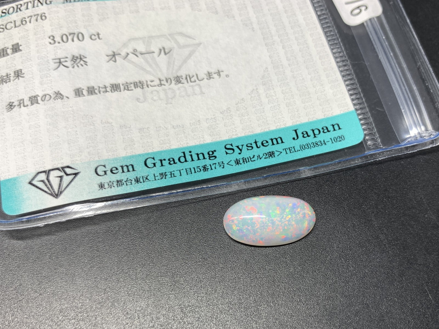 オパール 3.070ct  宝石ソーティング付き  15.3㎜×8.7㎜×4.6㎜  天然 ルース（ 裸石 ） 4291Y
