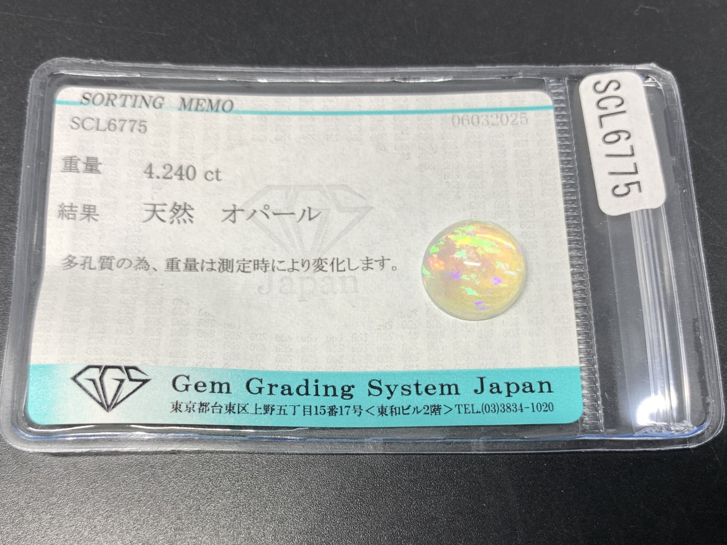 オパール 4.240ct  宝石ソーティング付き  12.1㎜×12.1㎜×6.3㎜  天然 ルース（ 裸石 ） 4292Y