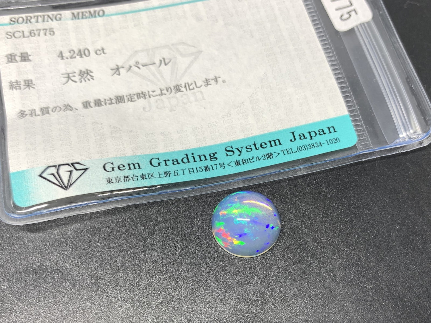 オパール 4.240ct  宝石ソーティング付き  12.1㎜×12.1㎜×6.3㎜  天然 ルース（ 裸石 ） 4292Y
