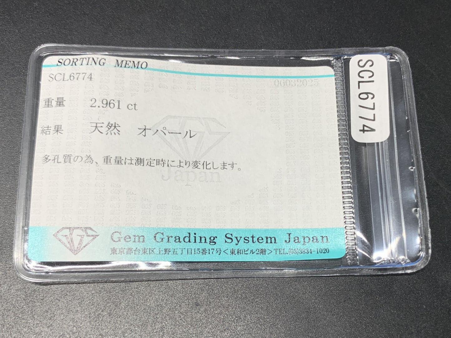 オパール 2.961ct  宝石ソーティング付き  13.1㎜×8.7㎜×4.8㎜  天然 ルース（ 裸石 ） 4293Y