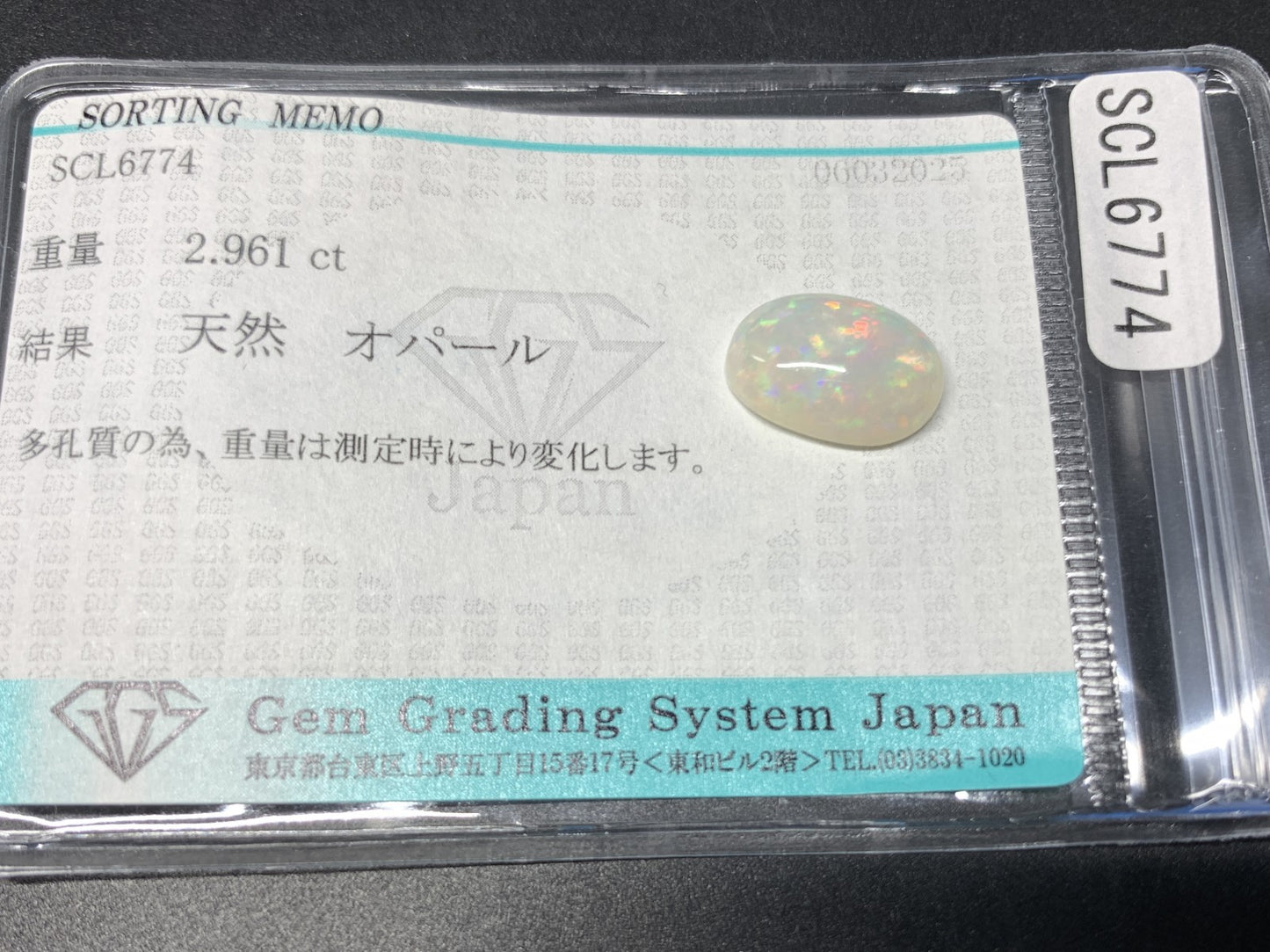 オパール 2.961ct  宝石ソーティング付き  13.1㎜×8.7㎜×4.8㎜  天然 ルース（ 裸石 ） 4293Y