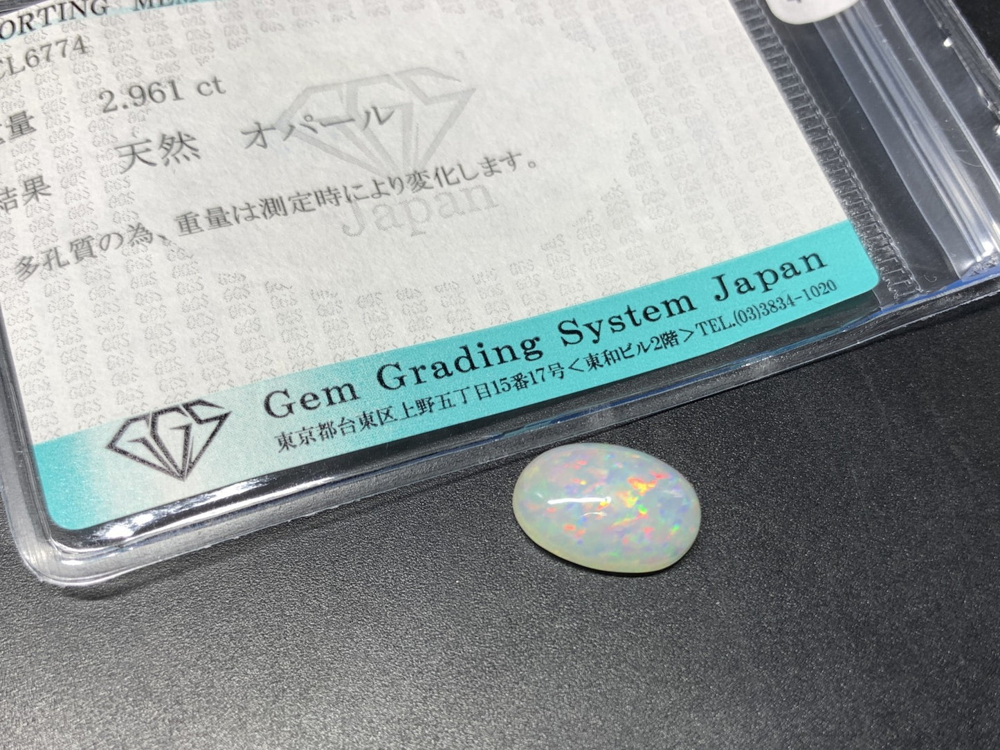 オパール 2.961ct  宝石ソーティング付き  13.1㎜×8.7㎜×4.8㎜  天然 ルース（ 裸石 ） 4293Y