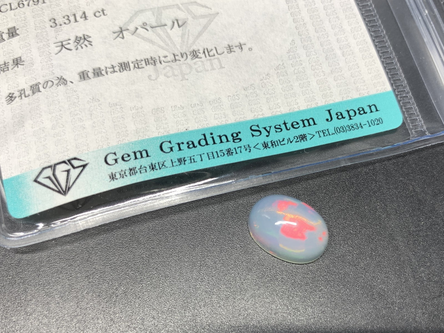 オパール 3.314ct  宝石ソーティング付き  12.6㎜×9.0㎜×6.5㎜  天然 ルース（ 裸石 ） 4296Y